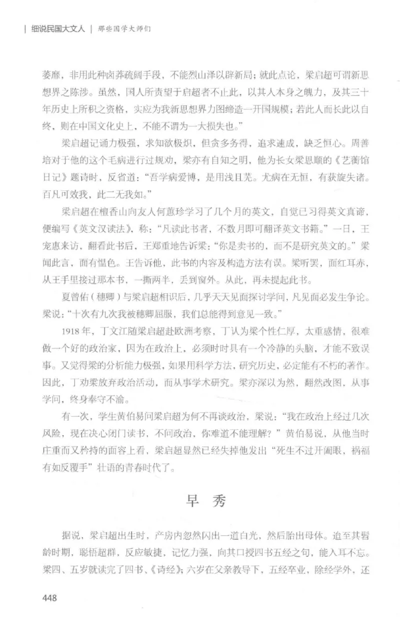 34.《细说民国大文人：那些国学大师们》[白金增订本][民国文林编著][现代出版社][978-7-5143-7010-2][2018.7][P481]_t涯_天涯社区优质书籍