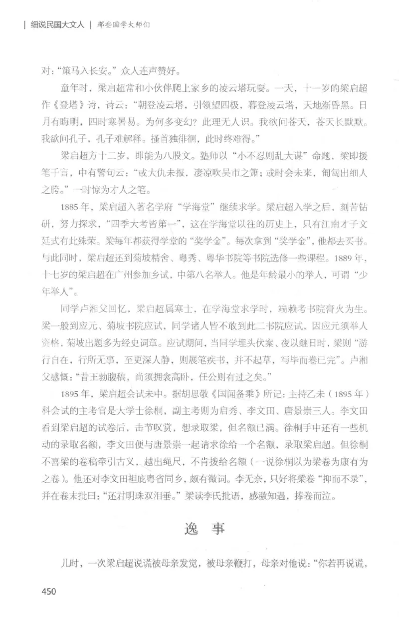34.《细说民国大文人：那些国学大师们》[白金增订本][民国文林编著][现代出版社][978-7-5143-7010-2][2018.7][P481]_t涯_天涯社区优质书籍