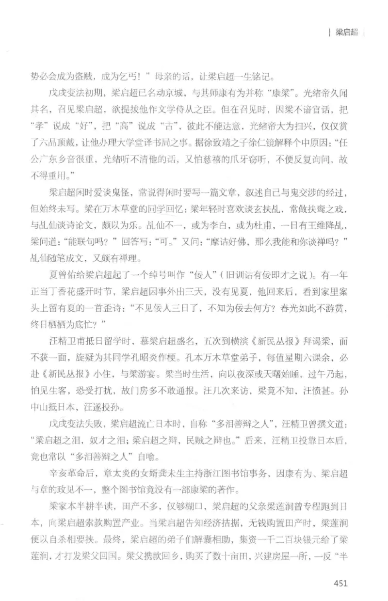 34.《细说民国大文人：那些国学大师们》[白金增订本][民国文林编著][现代出版社][978-7-5143-7010-2][2018.7][P481]_t涯_天涯社区优质书籍