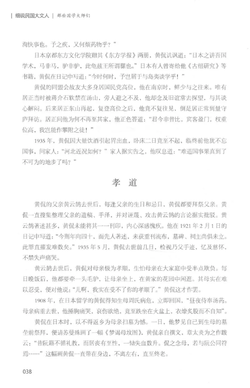 34.《细说民国大文人：那些国学大师们》[白金增订本][民国文林编著][现代出版社][978-7-5143-7010-2][2018.7][P481]_t涯_天涯社区优质书籍