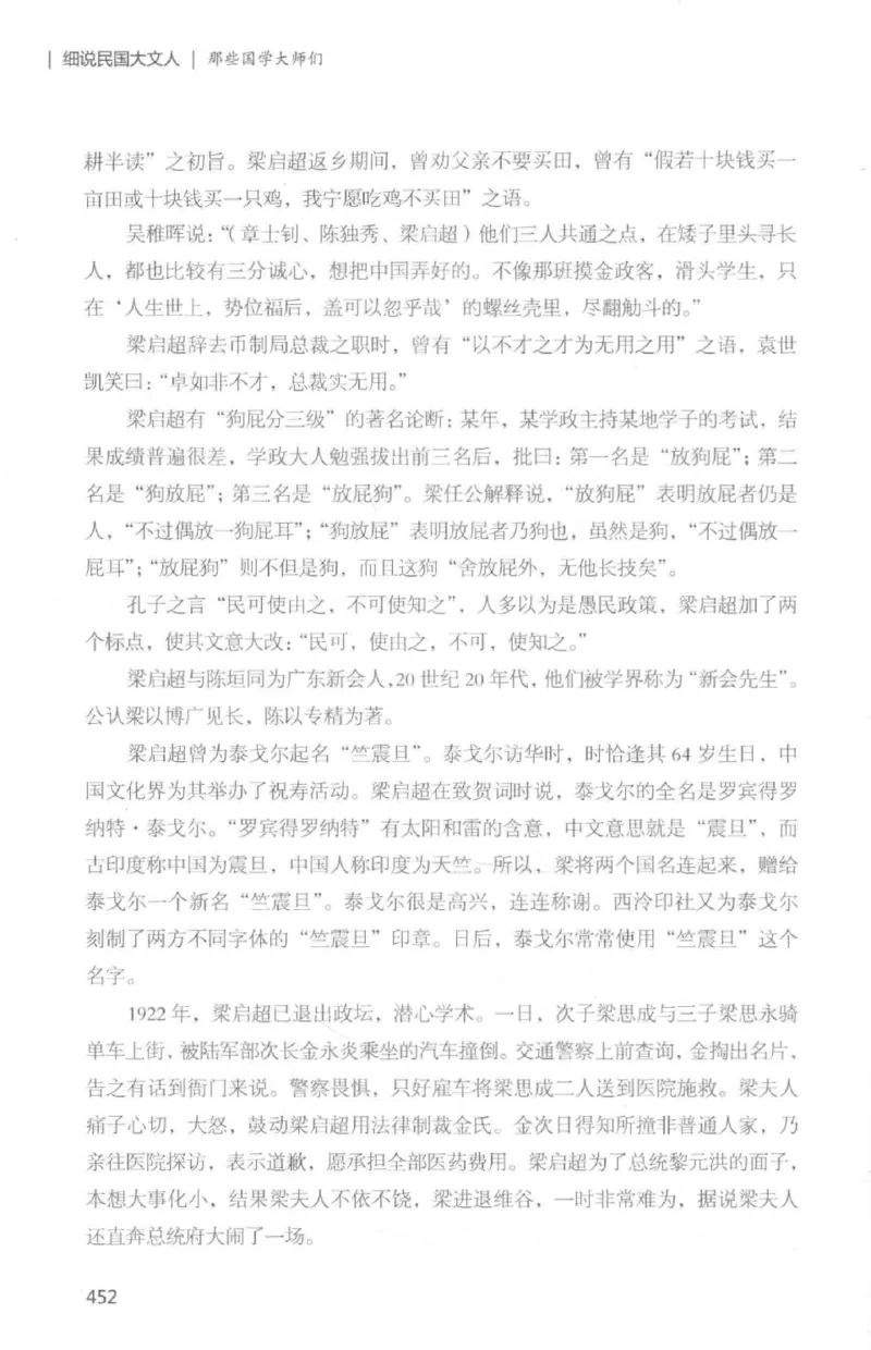 34.《细说民国大文人：那些国学大师们》[白金增订本][民国文林编著][现代出版社][978-7-5143-7010-2][2018.7][P481]_t涯_天涯社区优质书籍