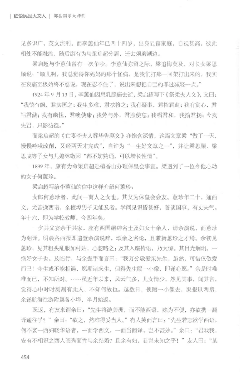 34.《细说民国大文人：那些国学大师们》[白金增订本][民国文林编著][现代出版社][978-7-5143-7010-2][2018.7][P481]_t涯_天涯社区优质书籍
