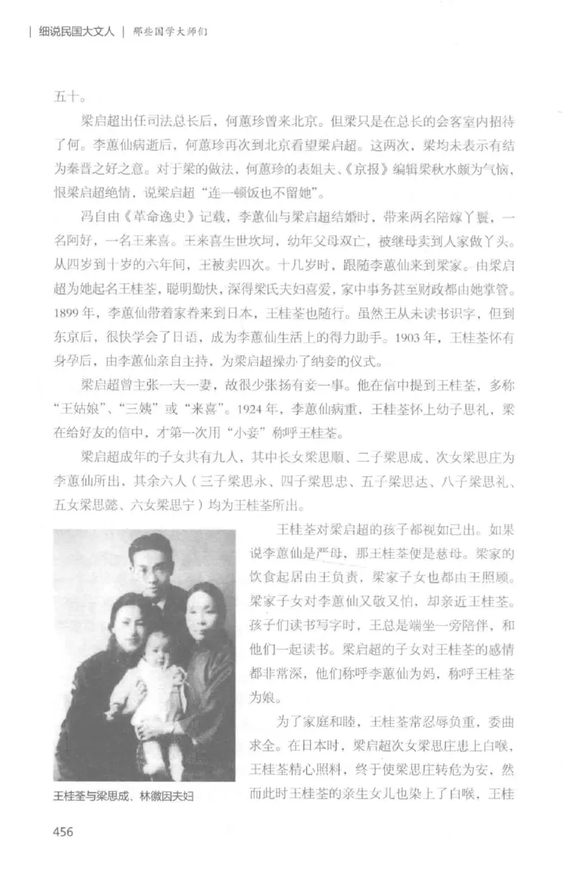 34.《细说民国大文人：那些国学大师们》[白金增订本][民国文林编著][现代出版社][978-7-5143-7010-2][2018.7][P481]_t涯_天涯社区优质书籍