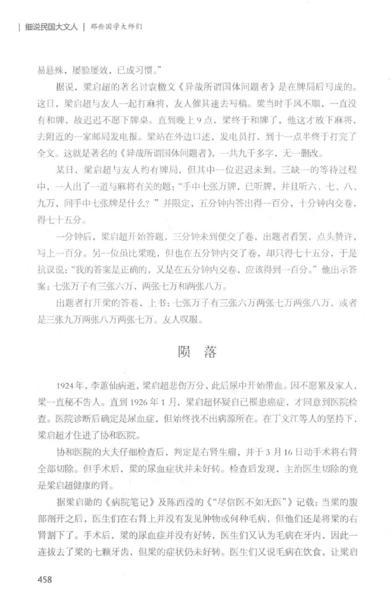 34.《细说民国大文人：那些国学大师们》[白金增订本][民国文林编著][现代出版社][978-7-5143-7010-2][2018.7][P481]_t涯_天涯社区优质书籍