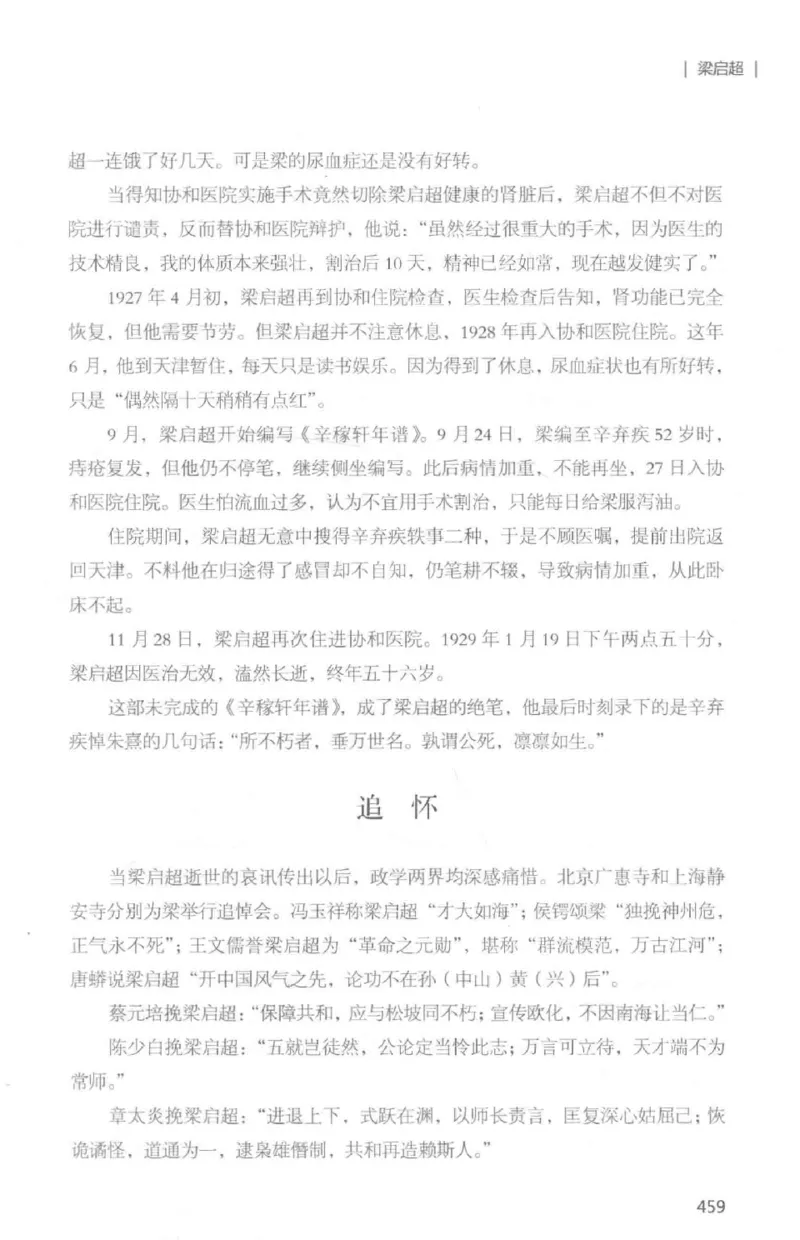 34.《细说民国大文人：那些国学大师们》[白金增订本][民国文林编著][现代出版社][978-7-5143-7010-2][2018.7][P481]_t涯_天涯社区优质书籍