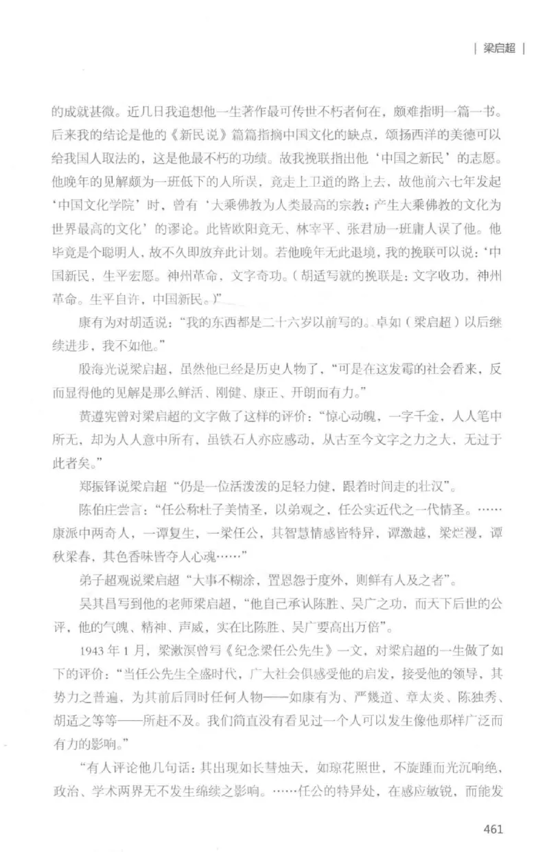 34.《细说民国大文人：那些国学大师们》[白金增订本][民国文林编著][现代出版社][978-7-5143-7010-2][2018.7][P481]_t涯_天涯社区优质书籍