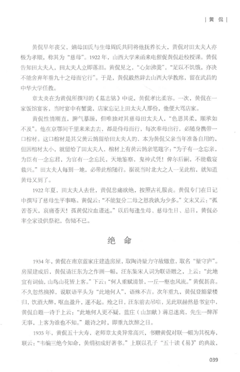 34.《细说民国大文人：那些国学大师们》[白金增订本][民国文林编著][现代出版社][978-7-5143-7010-2][2018.7][P481]_t涯_天涯社区优质书籍