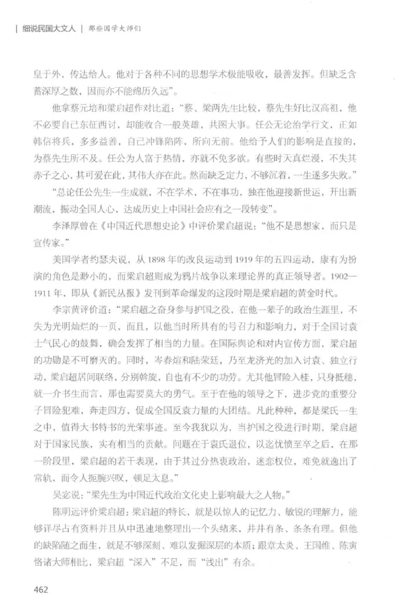 34.《细说民国大文人：那些国学大师们》[白金增订本][民国文林编著][现代出版社][978-7-5143-7010-2][2018.7][P481]_t涯_天涯社区优质书籍