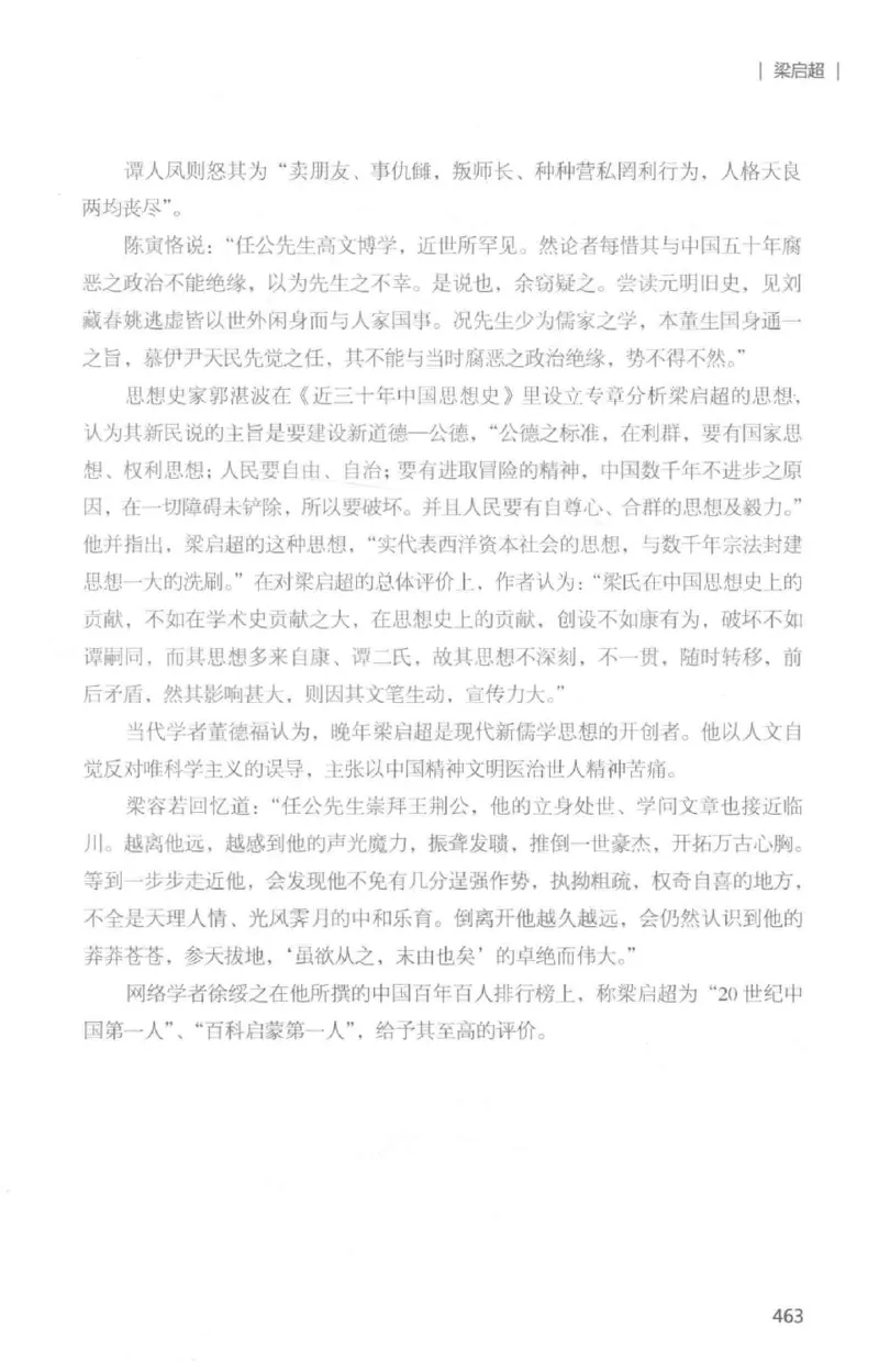 34.《细说民国大文人：那些国学大师们》[白金增订本][民国文林编著][现代出版社][978-7-5143-7010-2][2018.7][P481]_t涯_天涯社区优质书籍