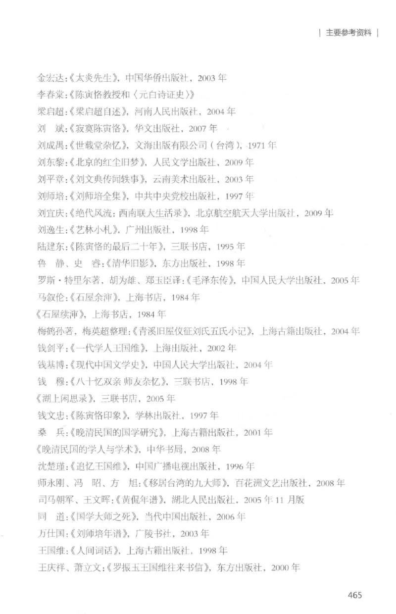 34.《细说民国大文人：那些国学大师们》[白金增订本][民国文林编著][现代出版社][978-7-5143-7010-2][2018.7][P481]_t涯_天涯社区优质书籍