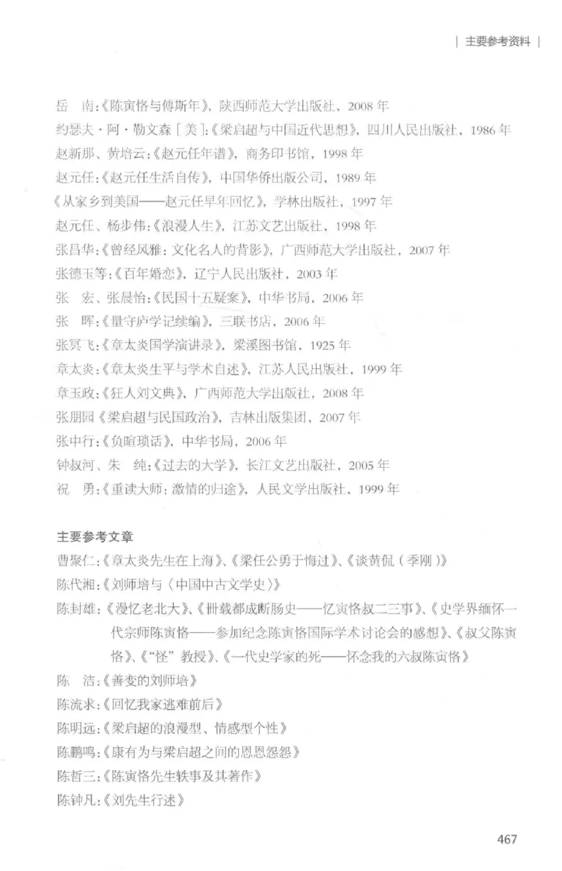 34.《细说民国大文人：那些国学大师们》[白金增订本][民国文林编著][现代出版社][978-7-5143-7010-2][2018.7][P481]_t涯_天涯社区优质书籍