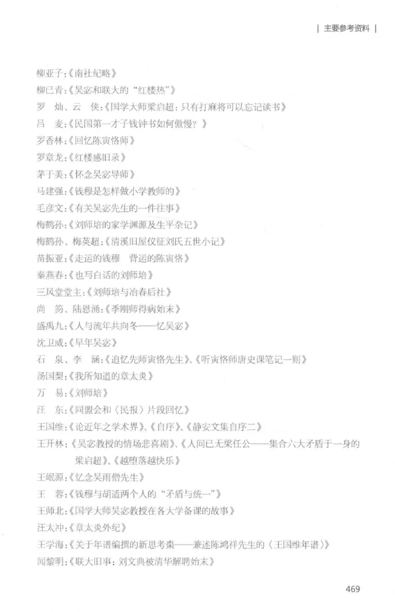 34.《细说民国大文人：那些国学大师们》[白金增订本][民国文林编著][现代出版社][978-7-5143-7010-2][2018.7][P481]_t涯_天涯社区优质书籍