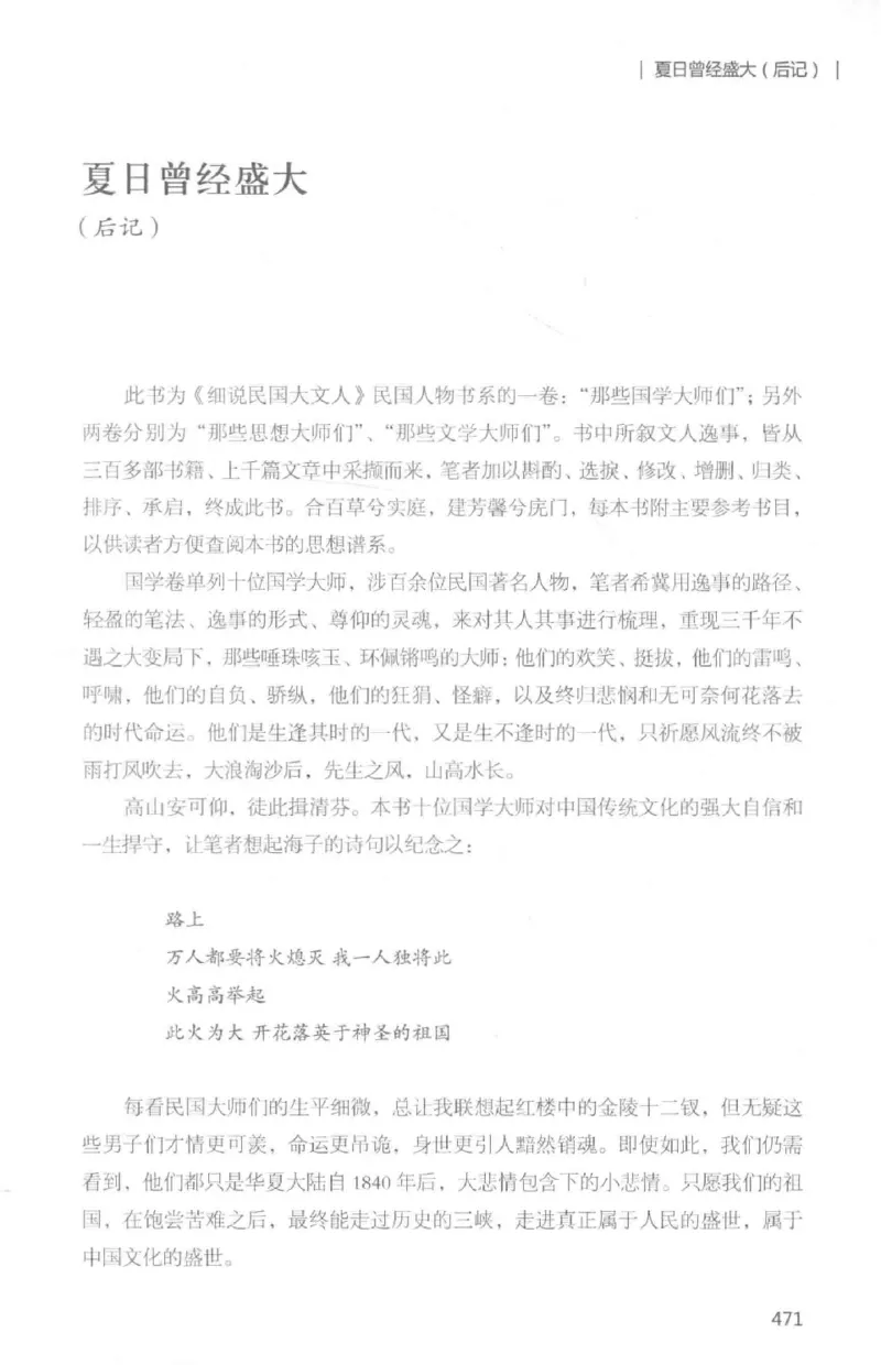 34.《细说民国大文人：那些国学大师们》[白金增订本][民国文林编著][现代出版社][978-7-5143-7010-2][2018.7][P481]_t涯_天涯社区优质书籍