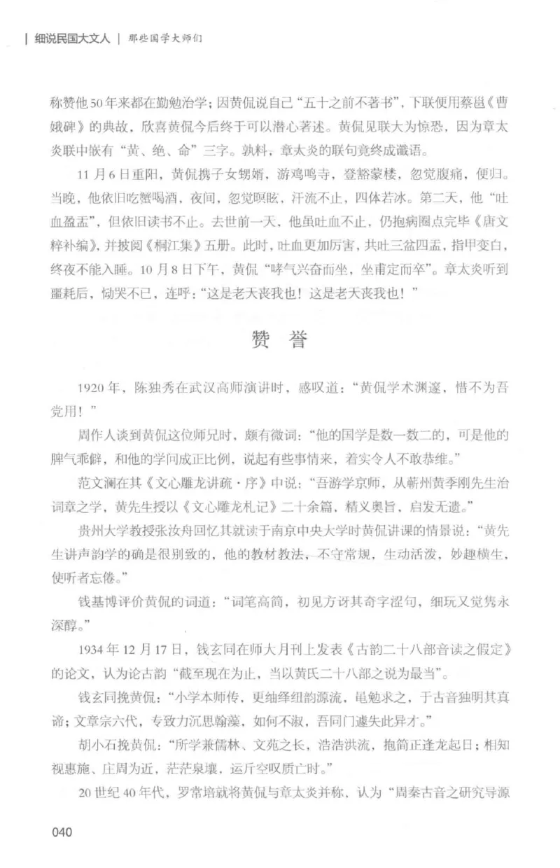 34.《细说民国大文人：那些国学大师们》[白金增订本][民国文林编著][现代出版社][978-7-5143-7010-2][2018.7][P481]_t涯_天涯社区优质书籍