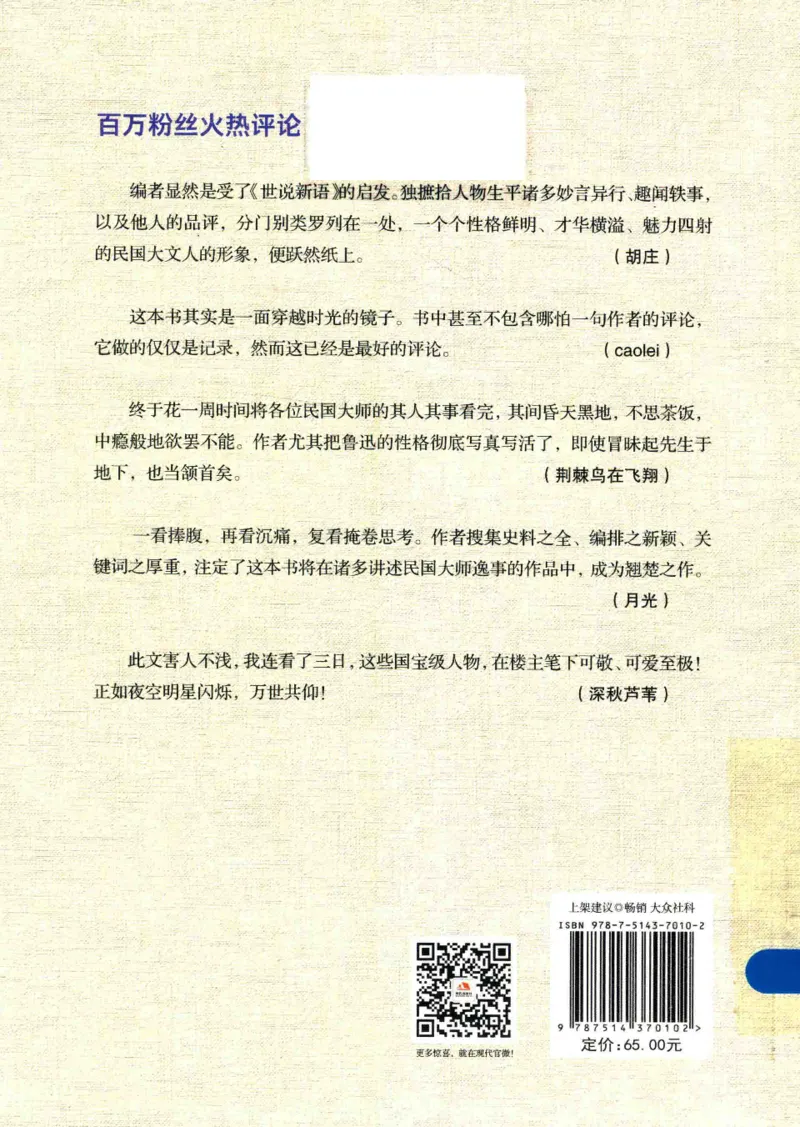 34.《细说民国大文人：那些国学大师们》[白金增订本][民国文林编著][现代出版社][978-7-5143-7010-2][2018.7][P481]_t涯_天涯社区优质书籍