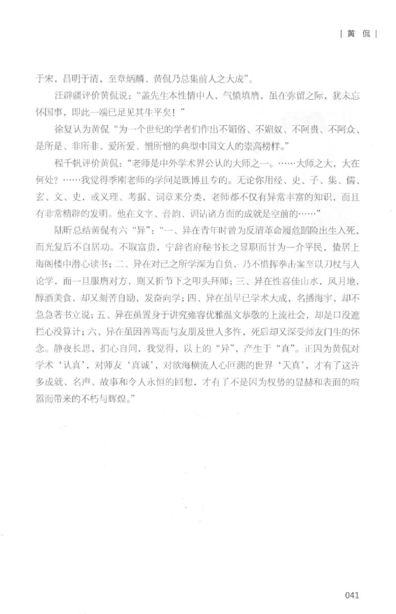 34.《细说民国大文人：那些国学大师们》[白金增订本][民国文林编著][现代出版社][978-7-5143-7010-2][2018.7][P481]_t涯_天涯社区优质书籍