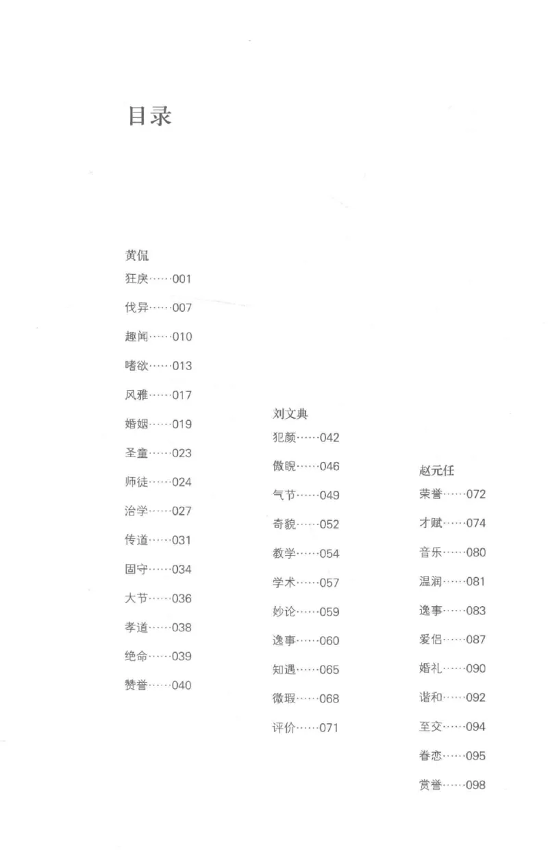 34.《细说民国大文人：那些国学大师们》[白金增订本][民国文林编著][现代出版社][978-7-5143-7010-2][2018.7][P481]_t涯_天涯社区优质书籍