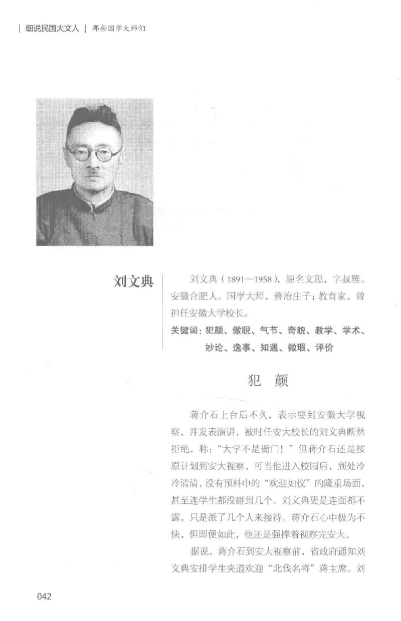 34.《细说民国大文人：那些国学大师们》[白金增订本][民国文林编著][现代出版社][978-7-5143-7010-2][2018.7][P481]_t涯_天涯社区优质书籍