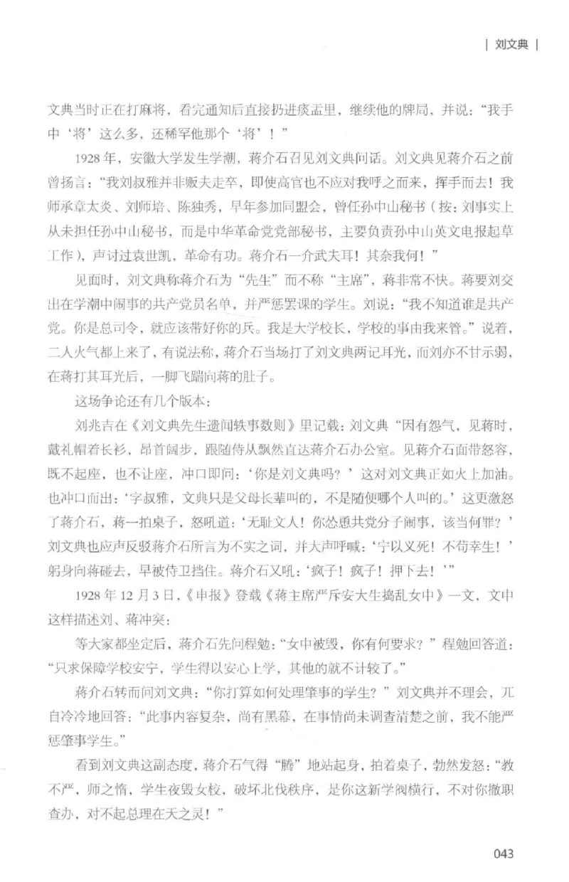 34.《细说民国大文人：那些国学大师们》[白金增订本][民国文林编著][现代出版社][978-7-5143-7010-2][2018.7][P481]_t涯_天涯社区优质书籍