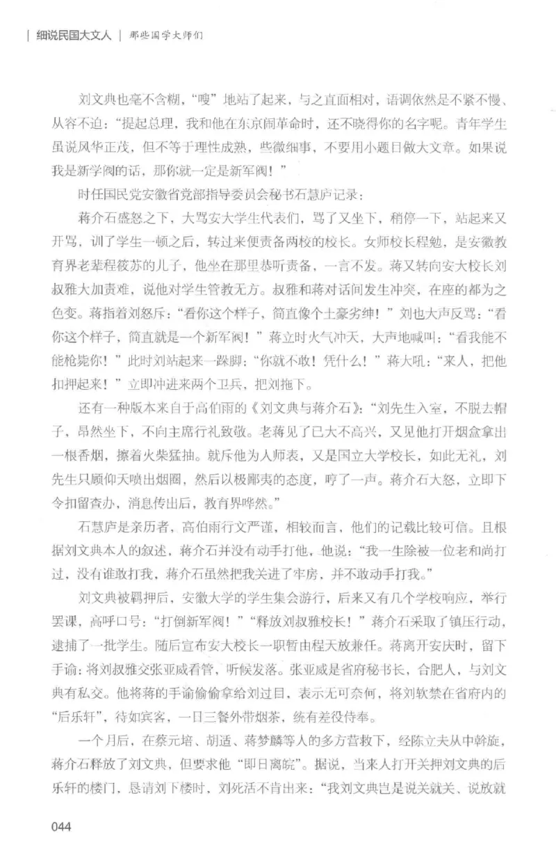 34.《细说民国大文人：那些国学大师们》[白金增订本][民国文林编著][现代出版社][978-7-5143-7010-2][2018.7][P481]_t涯_天涯社区优质书籍