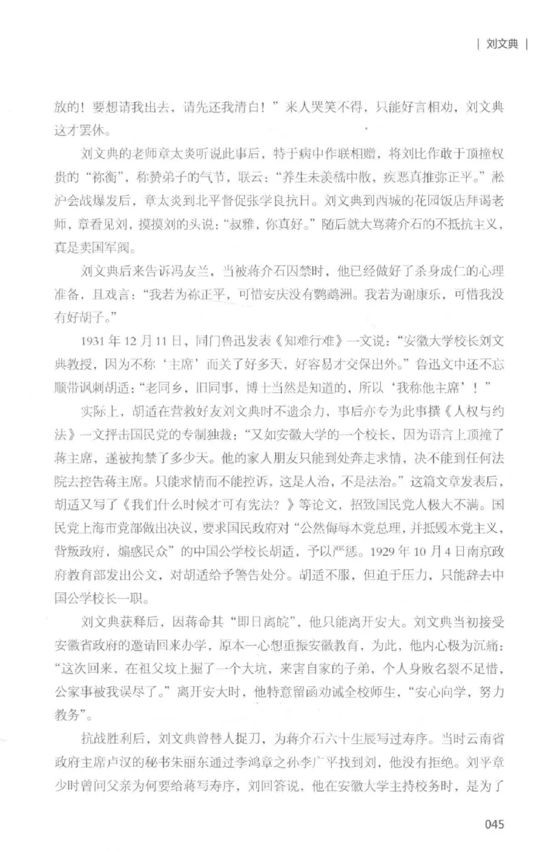 34.《细说民国大文人：那些国学大师们》[白金增订本][民国文林编著][现代出版社][978-7-5143-7010-2][2018.7][P481]_t涯_天涯社区优质书籍