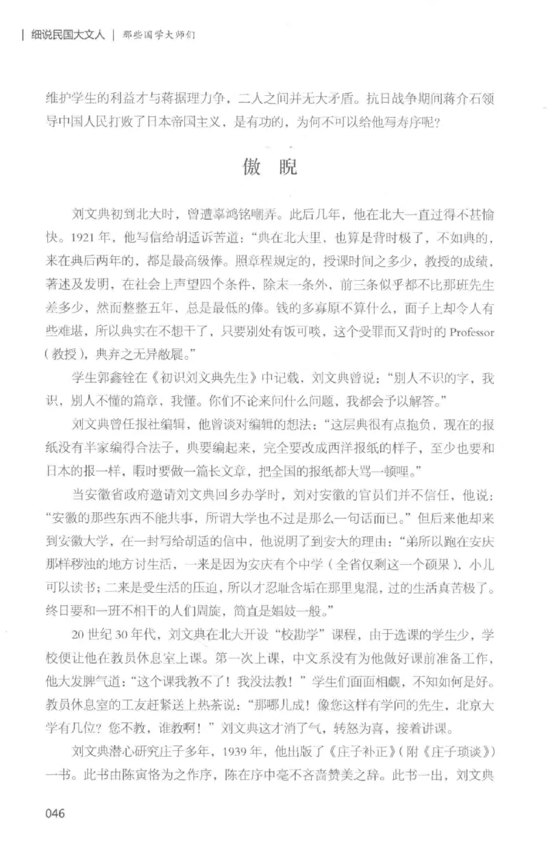 34.《细说民国大文人：那些国学大师们》[白金增订本][民国文林编著][现代出版社][978-7-5143-7010-2][2018.7][P481]_t涯_天涯社区优质书籍