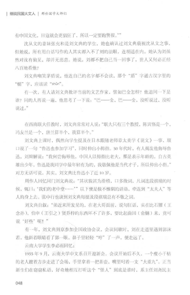 34.《细说民国大文人：那些国学大师们》[白金增订本][民国文林编著][现代出版社][978-7-5143-7010-2][2018.7][P481]_t涯_天涯社区优质书籍