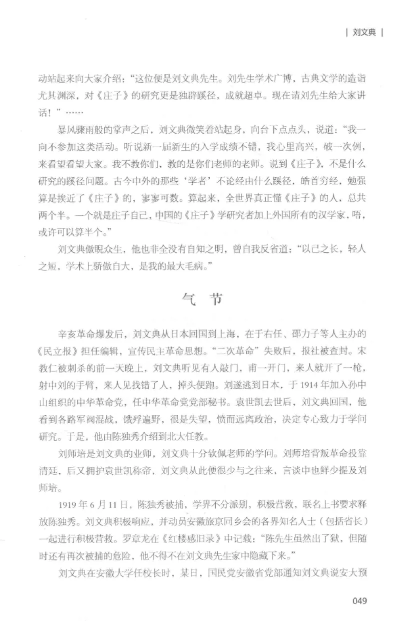 34.《细说民国大文人：那些国学大师们》[白金增订本][民国文林编著][现代出版社][978-7-5143-7010-2][2018.7][P481]_t涯_天涯社区优质书籍