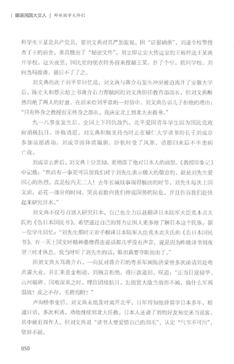 34.《细说民国大文人：那些国学大师们》[白金增订本][民国文林编著][现代出版社][978-7-5143-7010-2][2018.7][P481]_t涯_天涯社区优质书籍