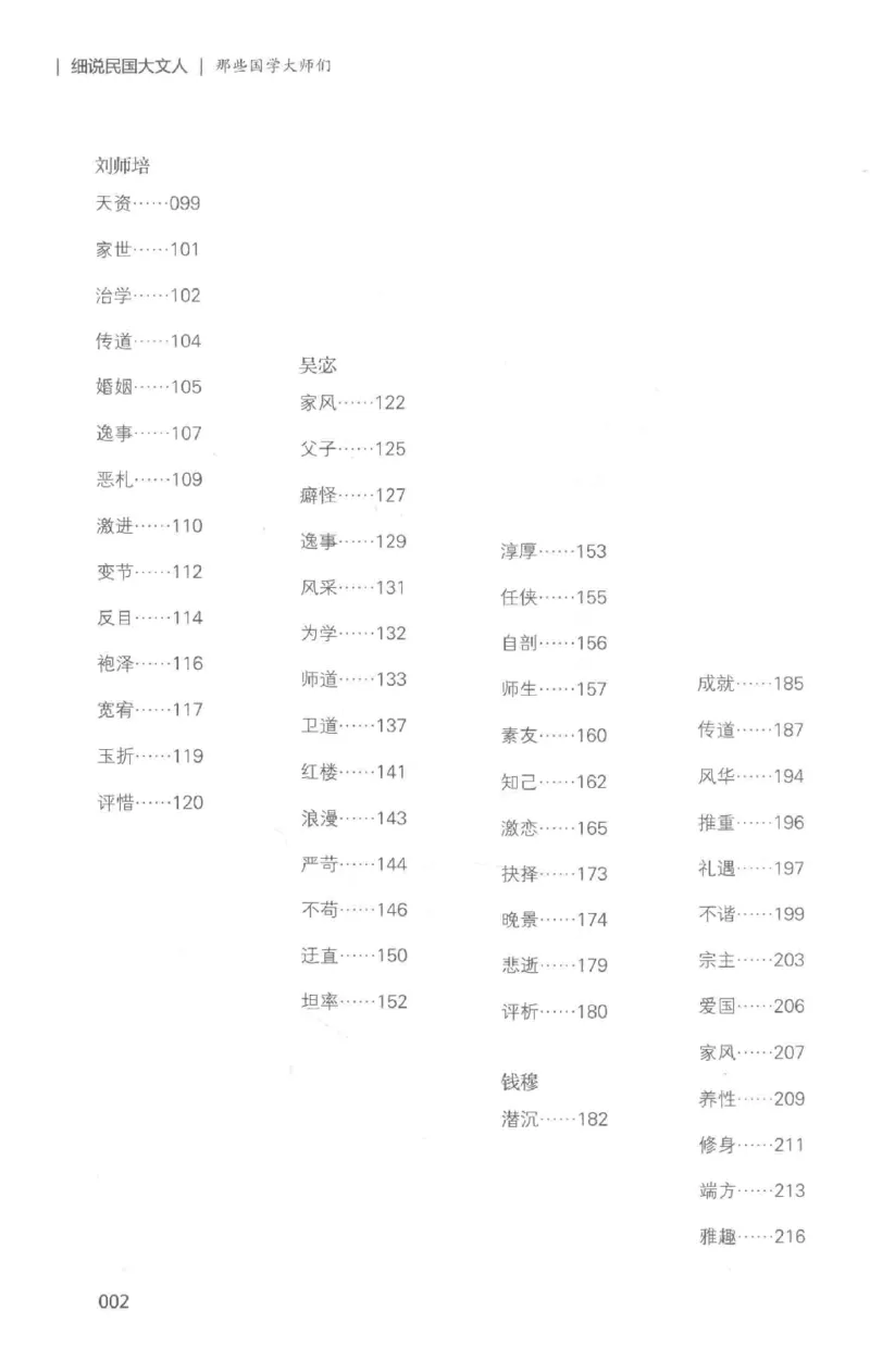 34.《细说民国大文人：那些国学大师们》[白金增订本][民国文林编著][现代出版社][978-7-5143-7010-2][2018.7][P481]_t涯_天涯社区优质书籍