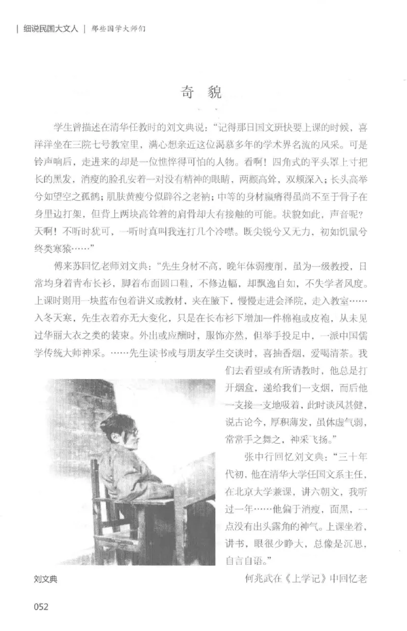 34.《细说民国大文人：那些国学大师们》[白金增订本][民国文林编著][现代出版社][978-7-5143-7010-2][2018.7][P481]_t涯_天涯社区优质书籍