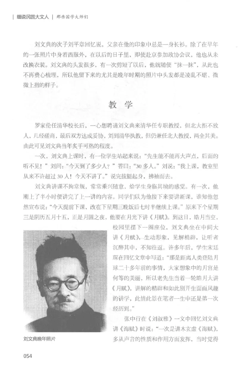 34.《细说民国大文人：那些国学大师们》[白金增订本][民国文林编著][现代出版社][978-7-5143-7010-2][2018.7][P481]_t涯_天涯社区优质书籍
