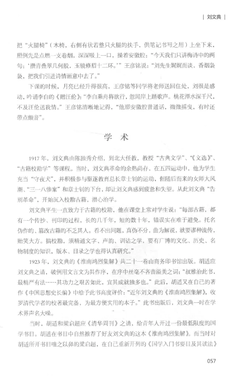 34.《细说民国大文人：那些国学大师们》[白金增订本][民国文林编著][现代出版社][978-7-5143-7010-2][2018.7][P481]_t涯_天涯社区优质书籍