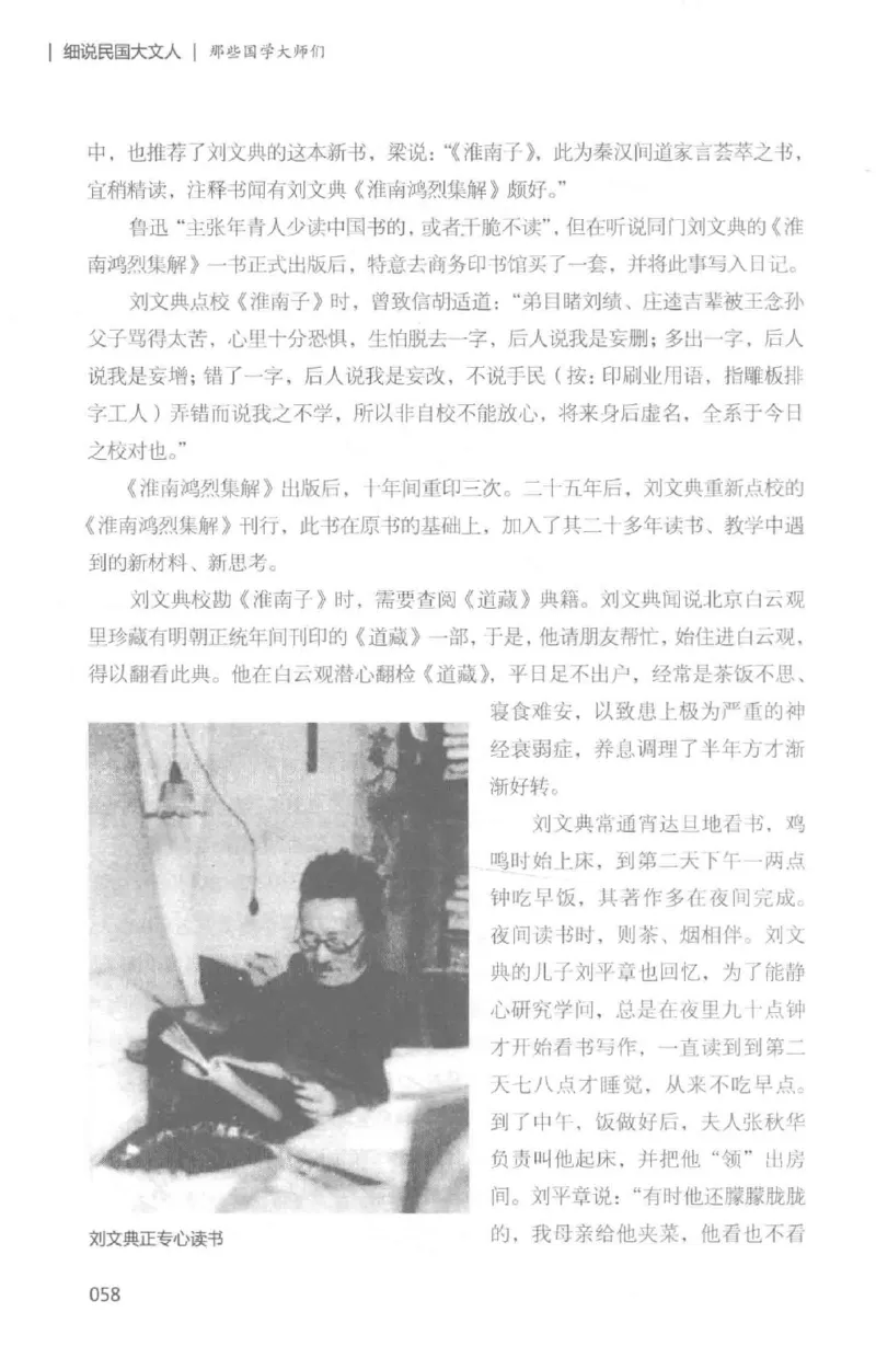 34.《细说民国大文人：那些国学大师们》[白金增订本][民国文林编著][现代出版社][978-7-5143-7010-2][2018.7][P481]_t涯_天涯社区优质书籍