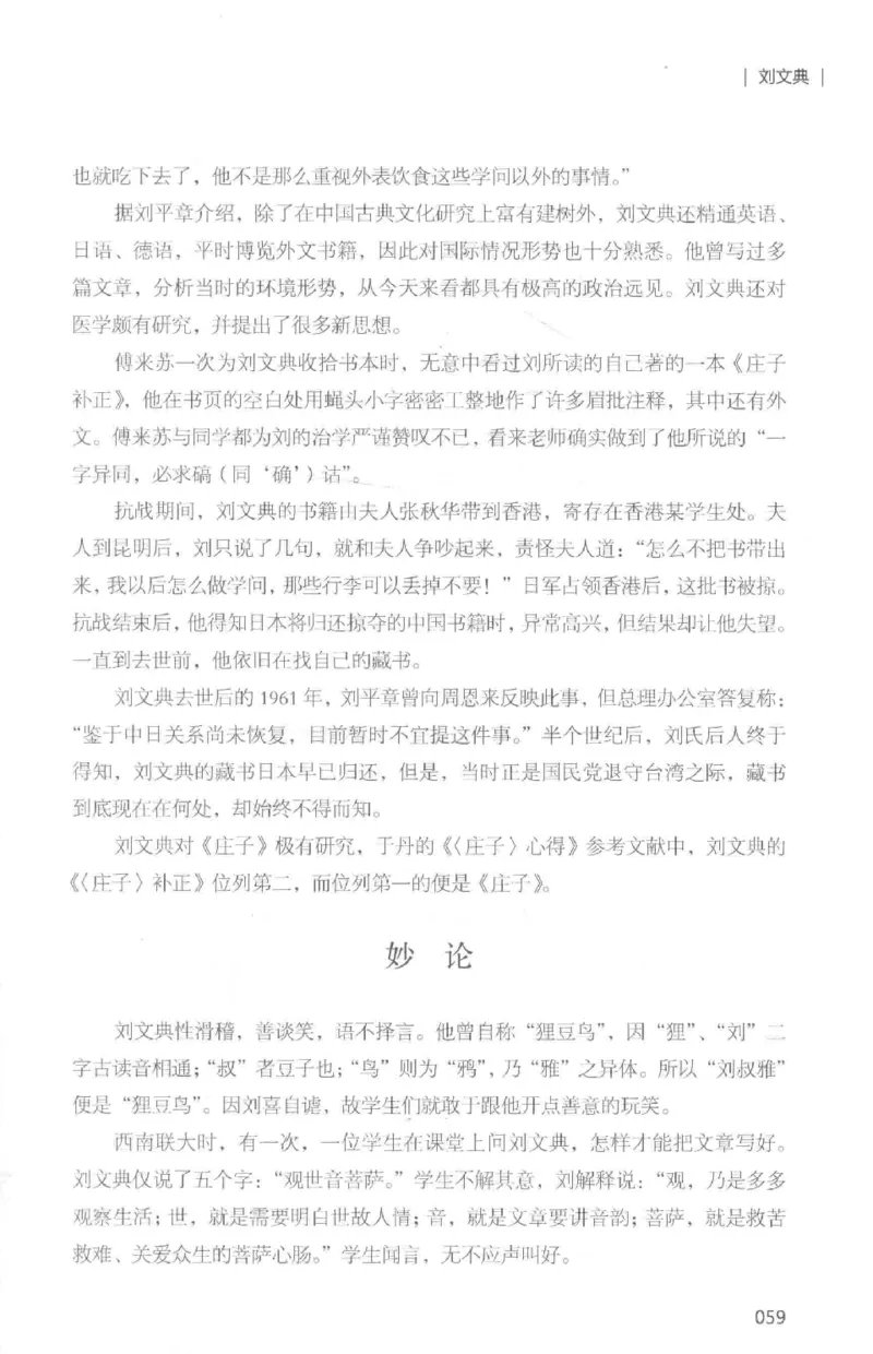 34.《细说民国大文人：那些国学大师们》[白金增订本][民国文林编著][现代出版社][978-7-5143-7010-2][2018.7][P481]_t涯_天涯社区优质书籍