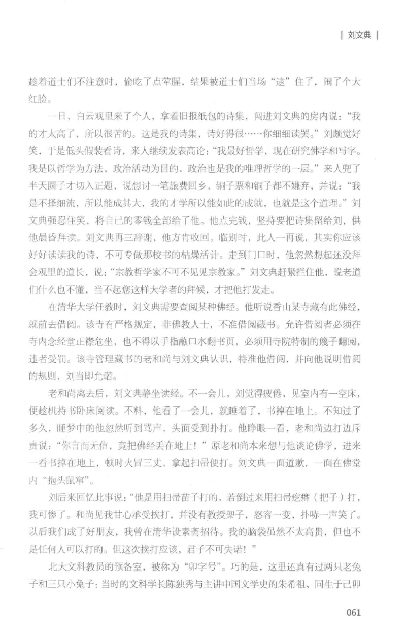 34.《细说民国大文人：那些国学大师们》[白金增订本][民国文林编著][现代出版社][978-7-5143-7010-2][2018.7][P481]_t涯_天涯社区优质书籍