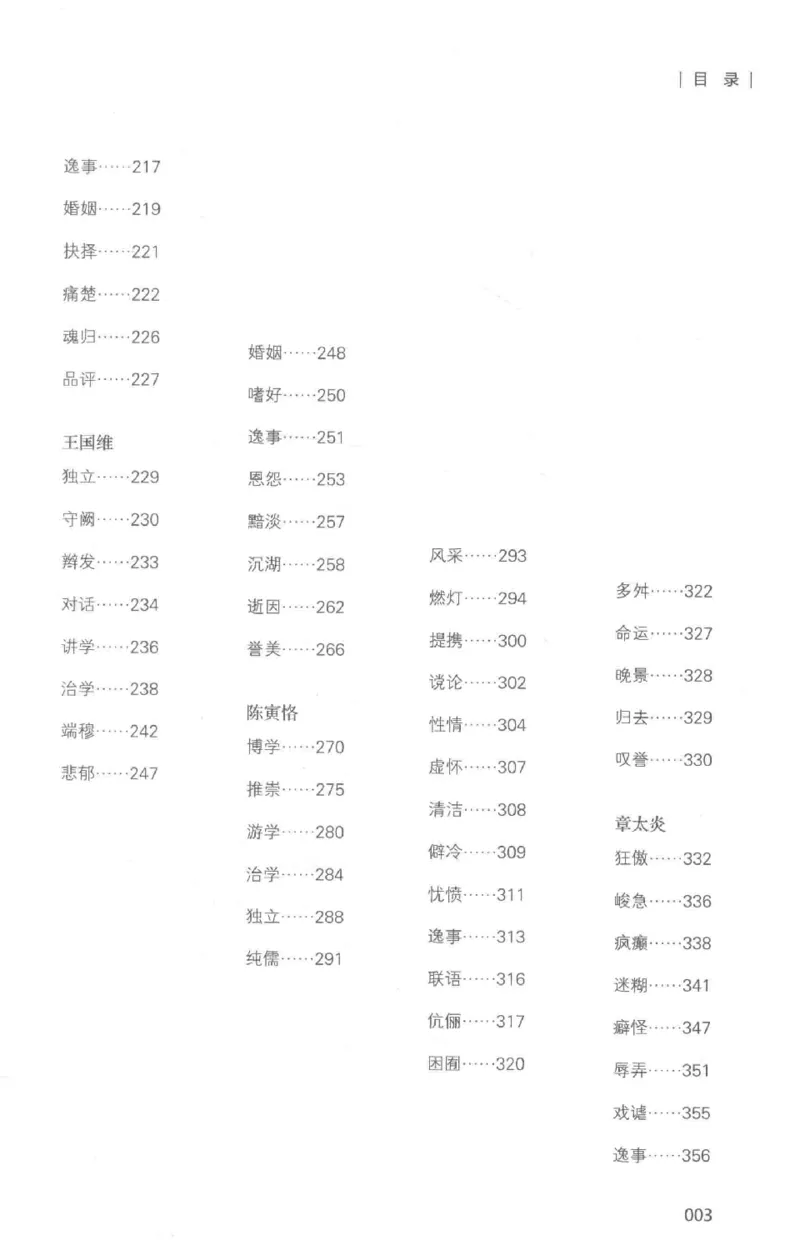 34.《细说民国大文人：那些国学大师们》[白金增订本][民国文林编著][现代出版社][978-7-5143-7010-2][2018.7][P481]_t涯_天涯社区优质书籍
