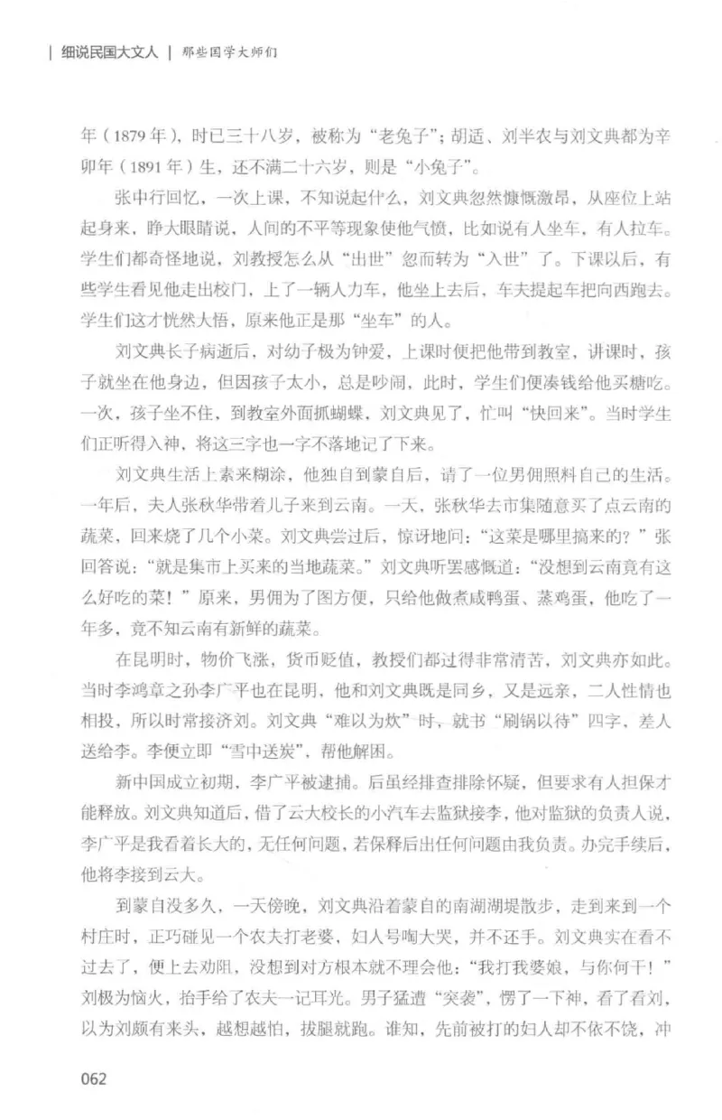34.《细说民国大文人：那些国学大师们》[白金增订本][民国文林编著][现代出版社][978-7-5143-7010-2][2018.7][P481]_t涯_天涯社区优质书籍
