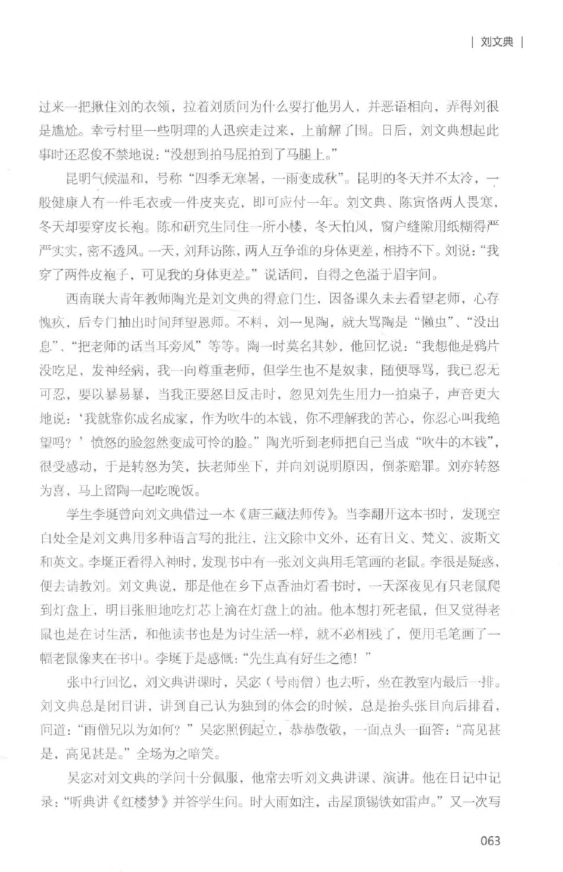 34.《细说民国大文人：那些国学大师们》[白金增订本][民国文林编著][现代出版社][978-7-5143-7010-2][2018.7][P481]_t涯_天涯社区优质书籍