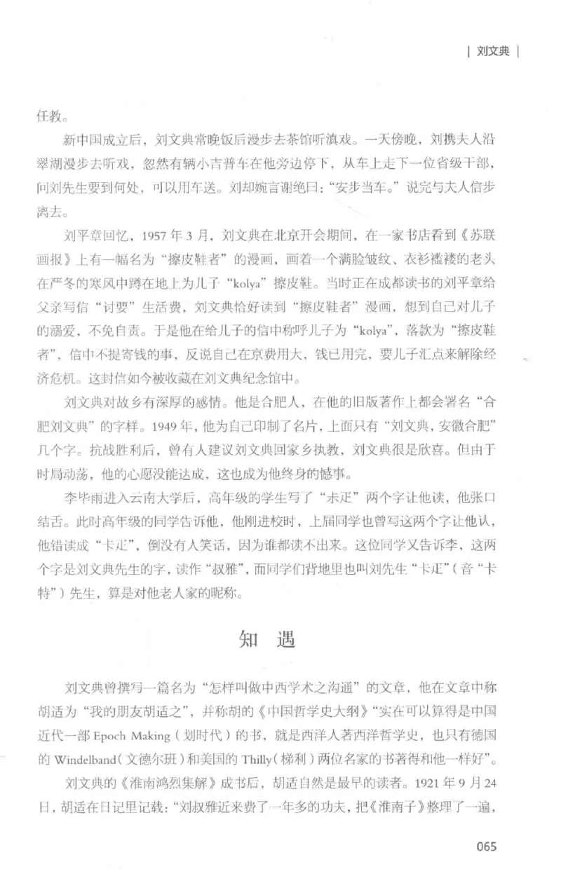 34.《细说民国大文人：那些国学大师们》[白金增订本][民国文林编著][现代出版社][978-7-5143-7010-2][2018.7][P481]_t涯_天涯社区优质书籍