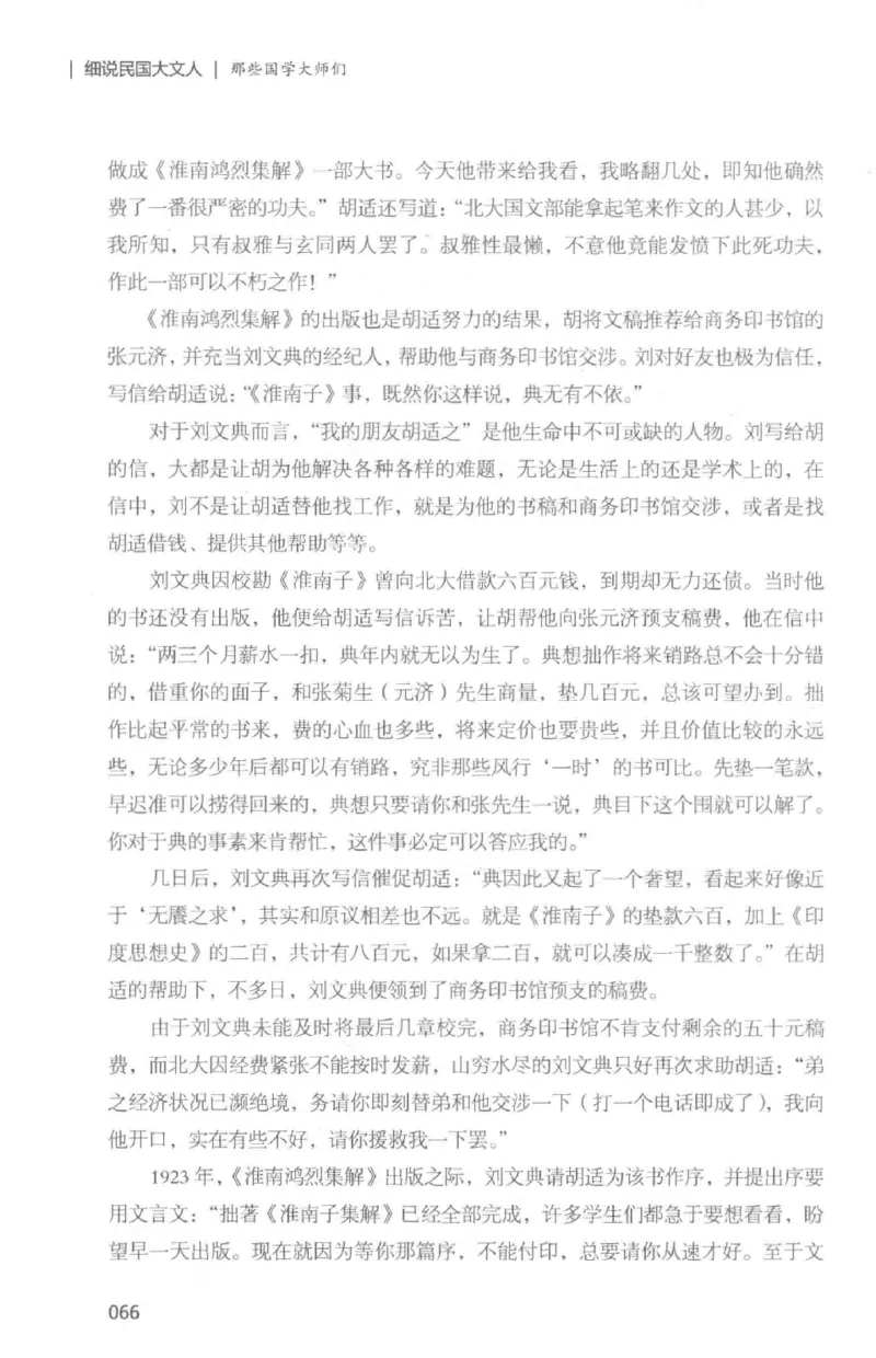 34.《细说民国大文人：那些国学大师们》[白金增订本][民国文林编著][现代出版社][978-7-5143-7010-2][2018.7][P481]_t涯_天涯社区优质书籍