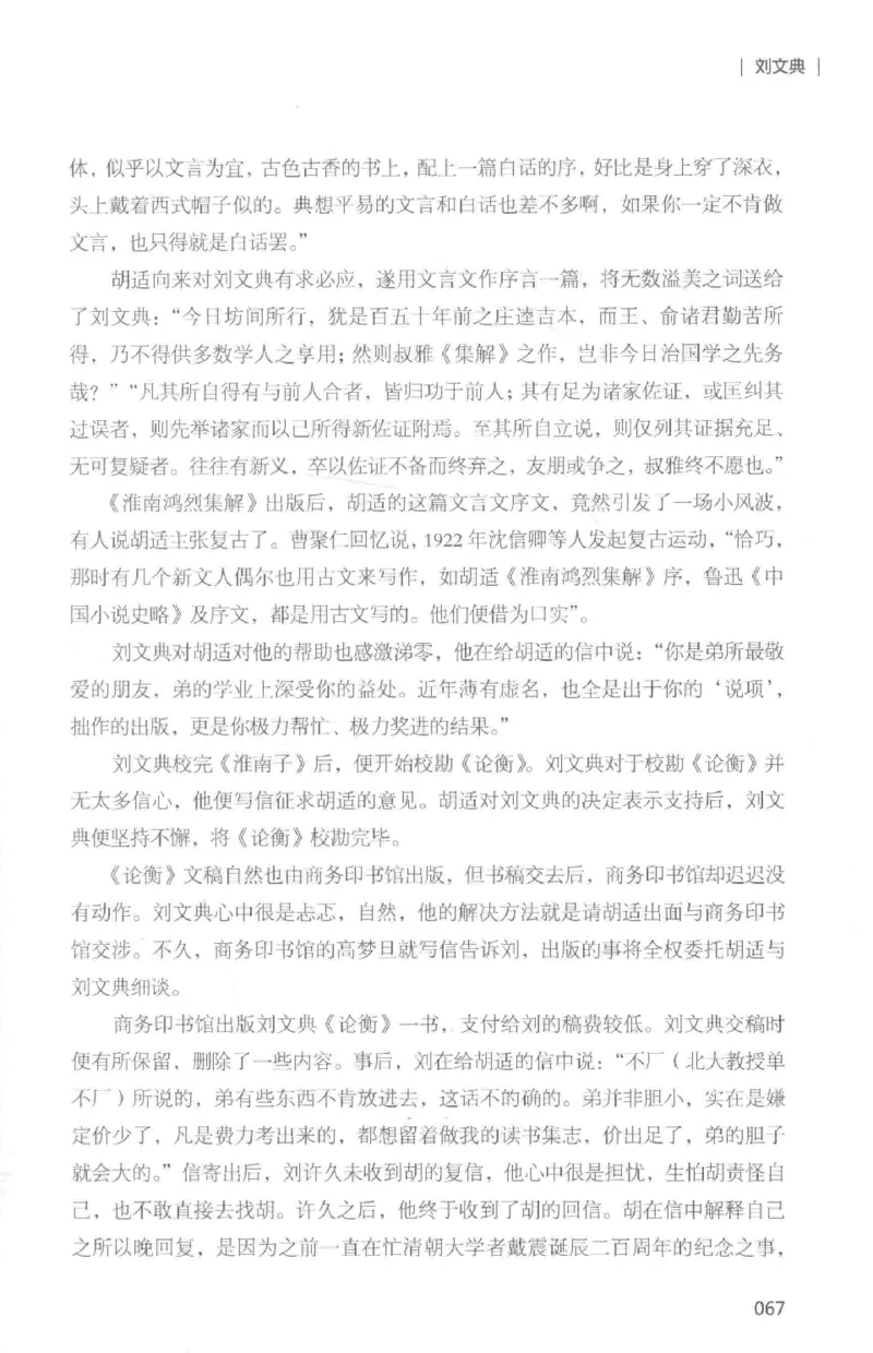 34.《细说民国大文人：那些国学大师们》[白金增订本][民国文林编著][现代出版社][978-7-5143-7010-2][2018.7][P481]_t涯_天涯社区优质书籍