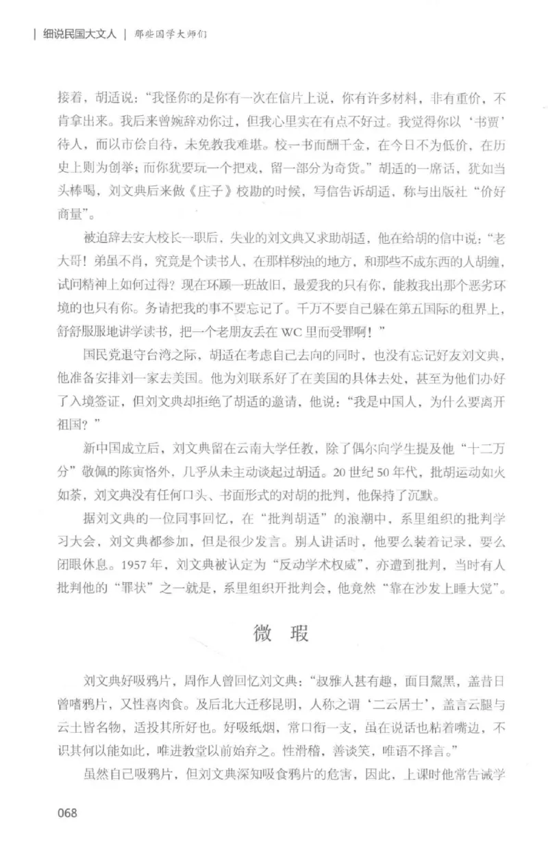 34.《细说民国大文人：那些国学大师们》[白金增订本][民国文林编著][现代出版社][978-7-5143-7010-2][2018.7][P481]_t涯_天涯社区优质书籍