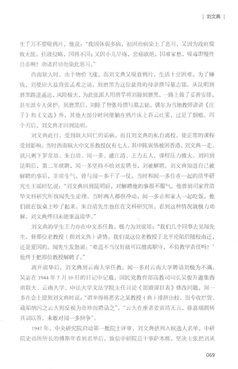 34.《细说民国大文人：那些国学大师们》[白金增订本][民国文林编著][现代出版社][978-7-5143-7010-2][2018.7][P481]_t涯_天涯社区优质书籍