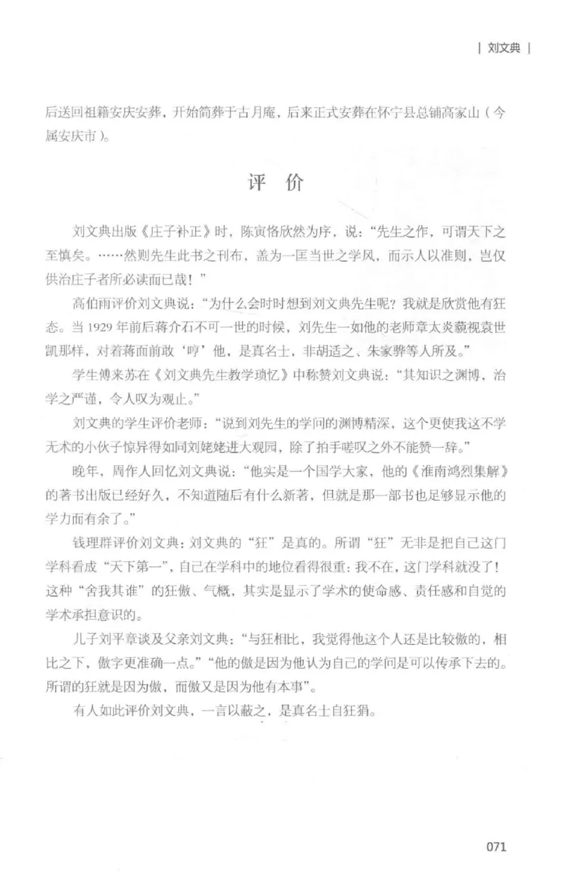 34.《细说民国大文人：那些国学大师们》[白金增订本][民国文林编著][现代出版社][978-7-5143-7010-2][2018.7][P481]_t涯_天涯社区优质书籍