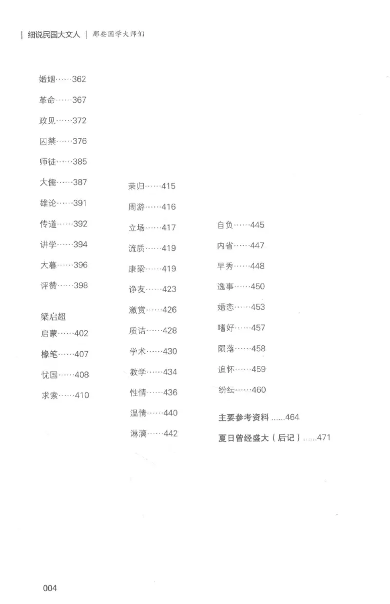 34.《细说民国大文人：那些国学大师们》[白金增订本][民国文林编著][现代出版社][978-7-5143-7010-2][2018.7][P481]_t涯_天涯社区优质书籍