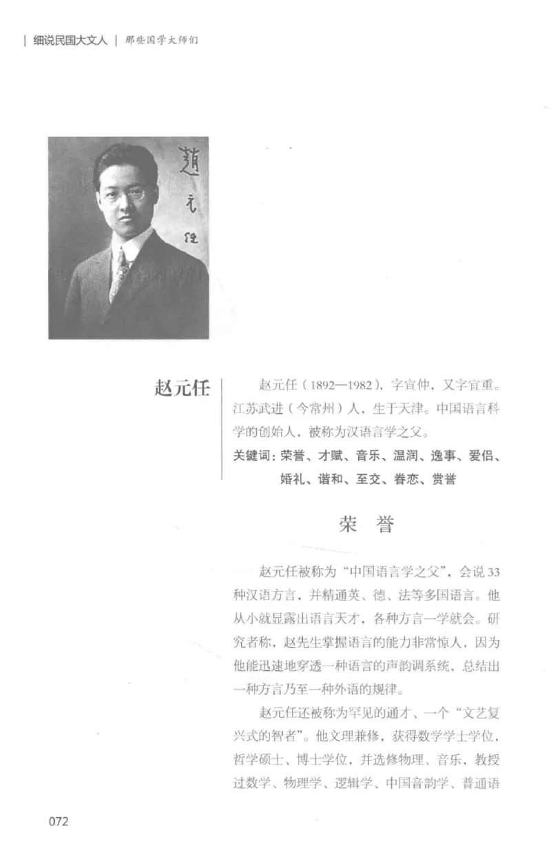34.《细说民国大文人：那些国学大师们》[白金增订本][民国文林编著][现代出版社][978-7-5143-7010-2][2018.7][P481]_t涯_天涯社区优质书籍