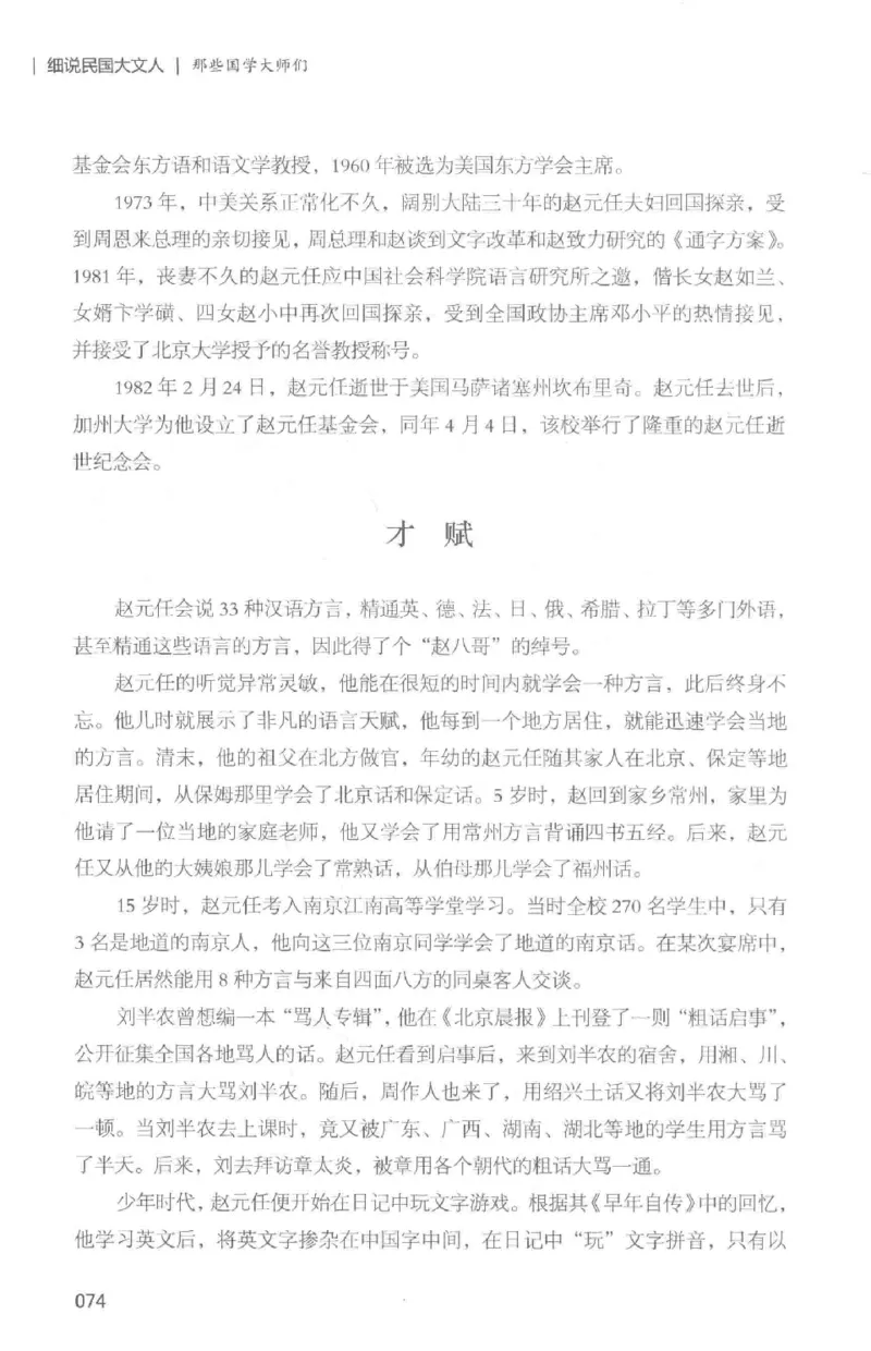 34.《细说民国大文人：那些国学大师们》[白金增订本][民国文林编著][现代出版社][978-7-5143-7010-2][2018.7][P481]_t涯_天涯社区优质书籍