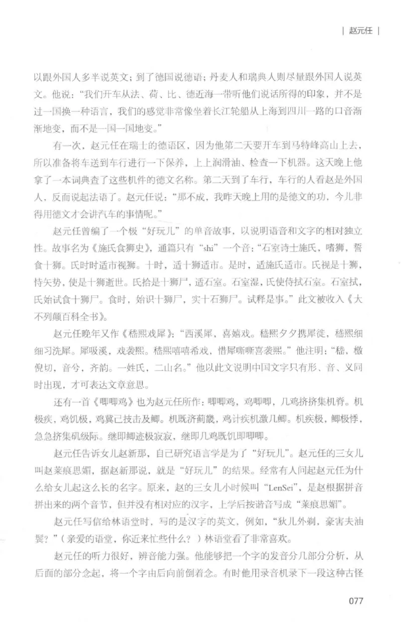 34.《细说民国大文人：那些国学大师们》[白金增订本][民国文林编著][现代出版社][978-7-5143-7010-2][2018.7][P481]_t涯_天涯社区优质书籍