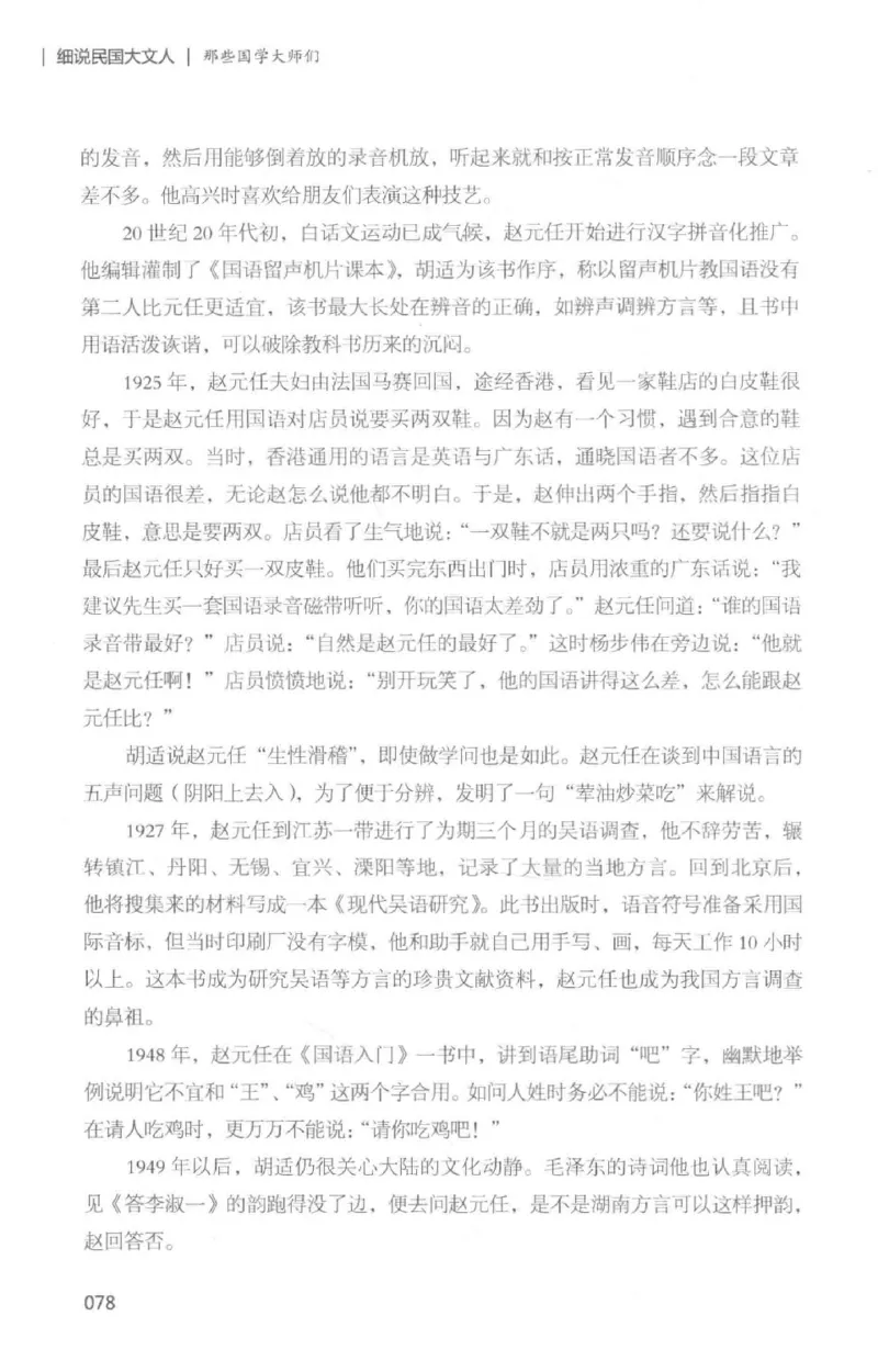 34.《细说民国大文人：那些国学大师们》[白金增订本][民国文林编著][现代出版社][978-7-5143-7010-2][2018.7][P481]_t涯_天涯社区优质书籍